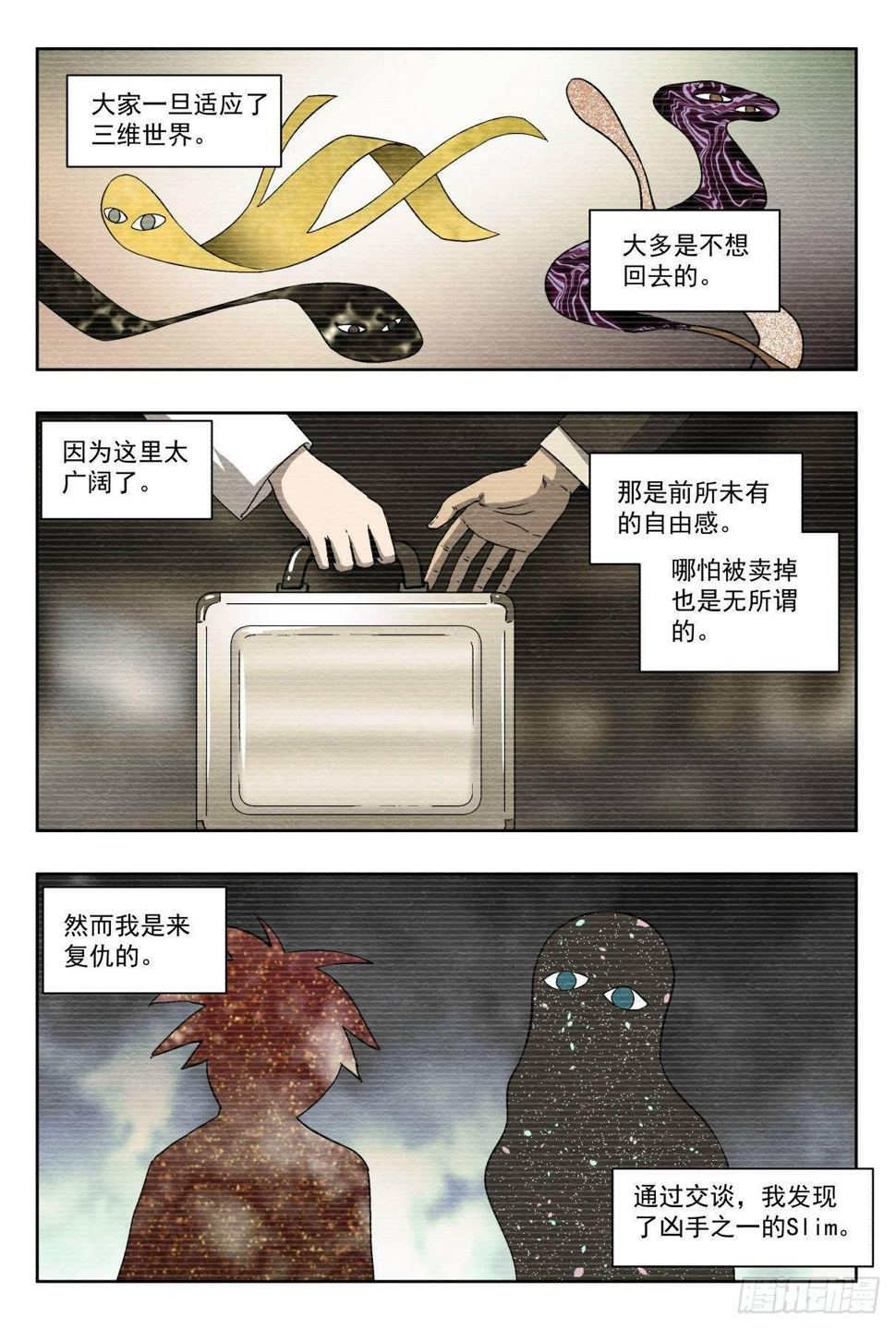 影杀图片漫画,相遇与别离2图