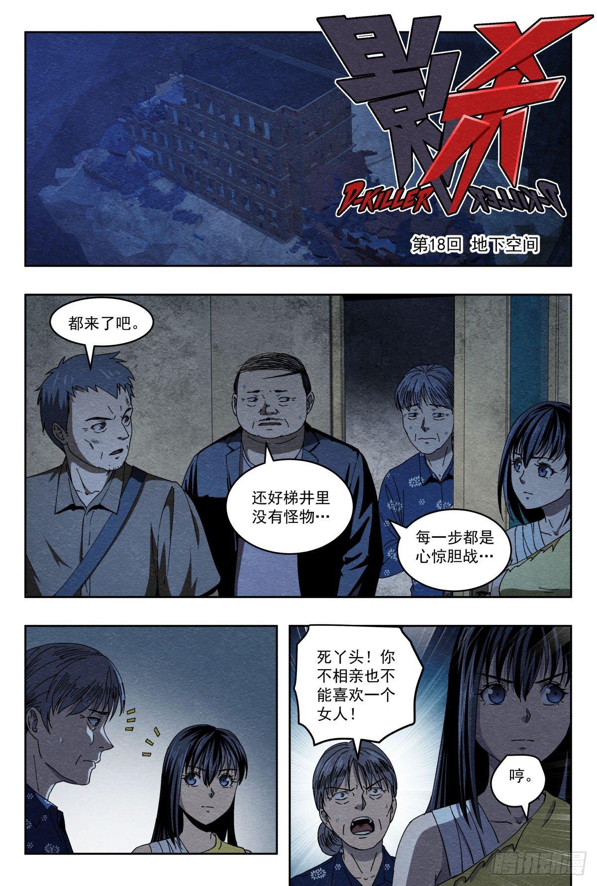 影杀是哪个动漫里的人物漫画,地下空间1图