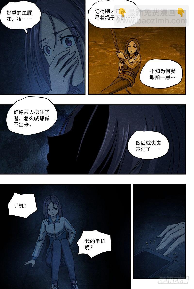 影杀完整漫画,洗衣房1图