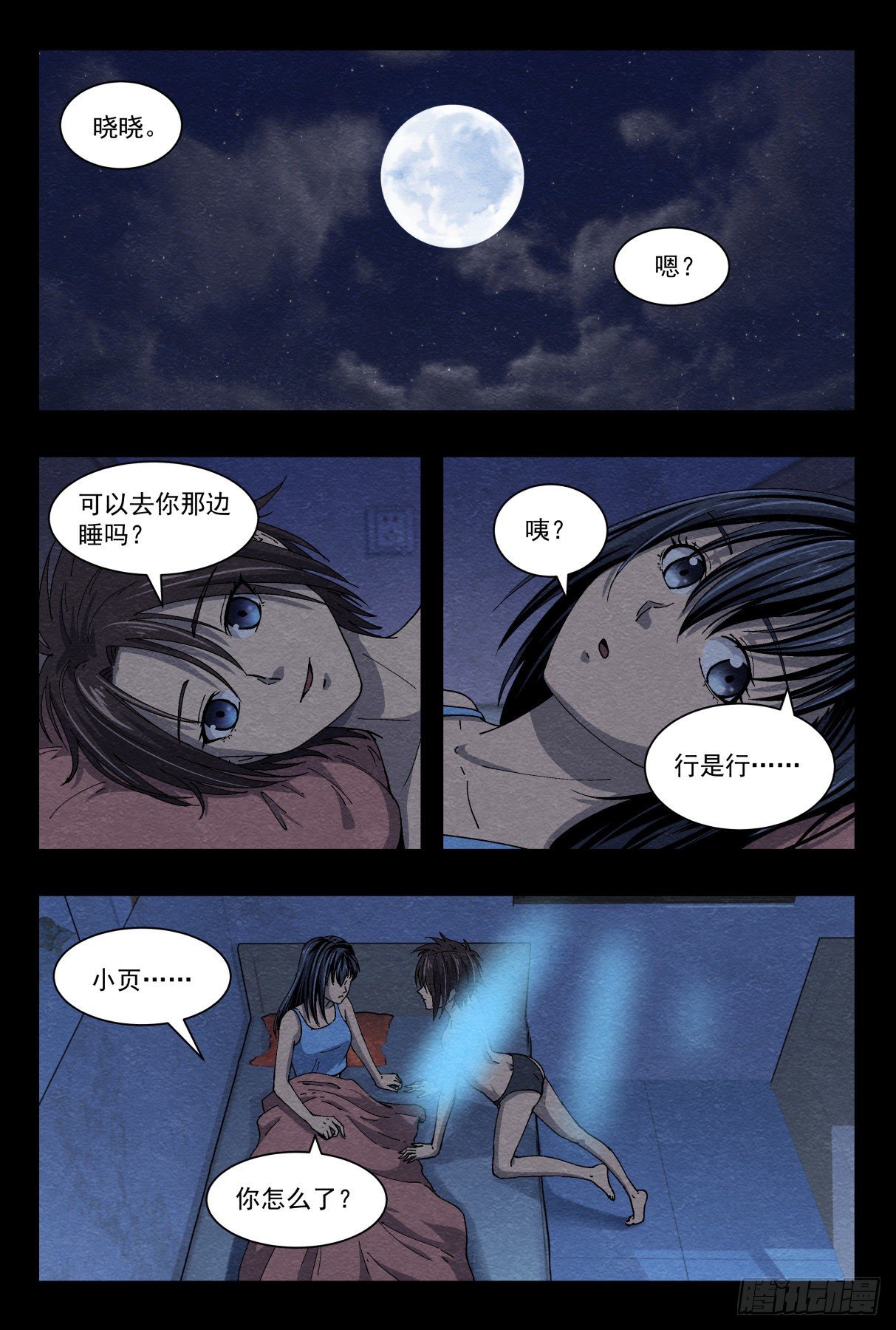 影杀图片漫画,逃出2图