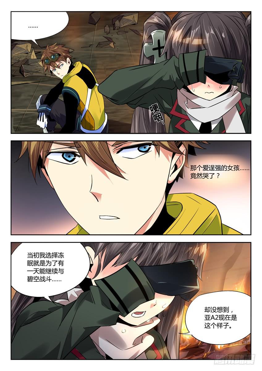 蔚蓝战争.启示录漫画,021第三章/孤勇2图