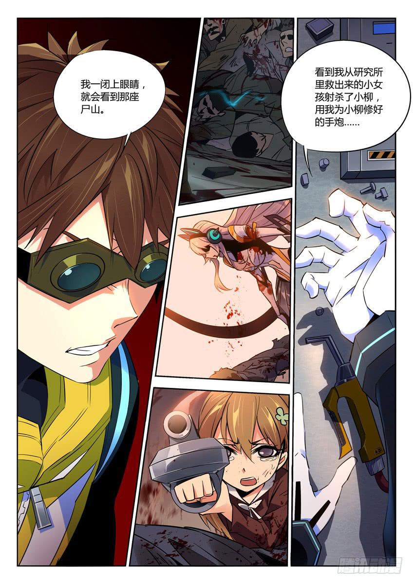 蔚蓝战争.启示录漫画,042第七章新希望1图