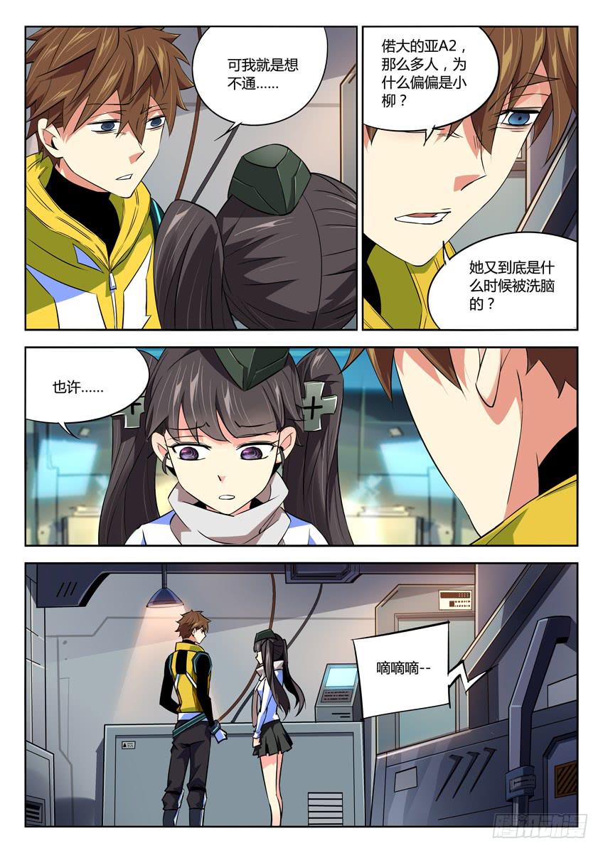 蔚蓝战争.启示录漫画,042第七章新希望2图