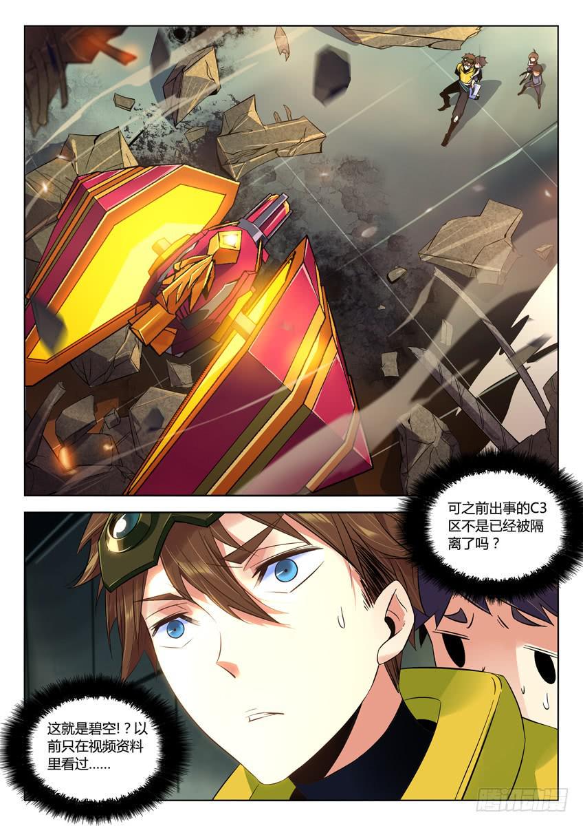 蔚蓝战争.启示录漫画,004第一章/视线之外的梦想1图