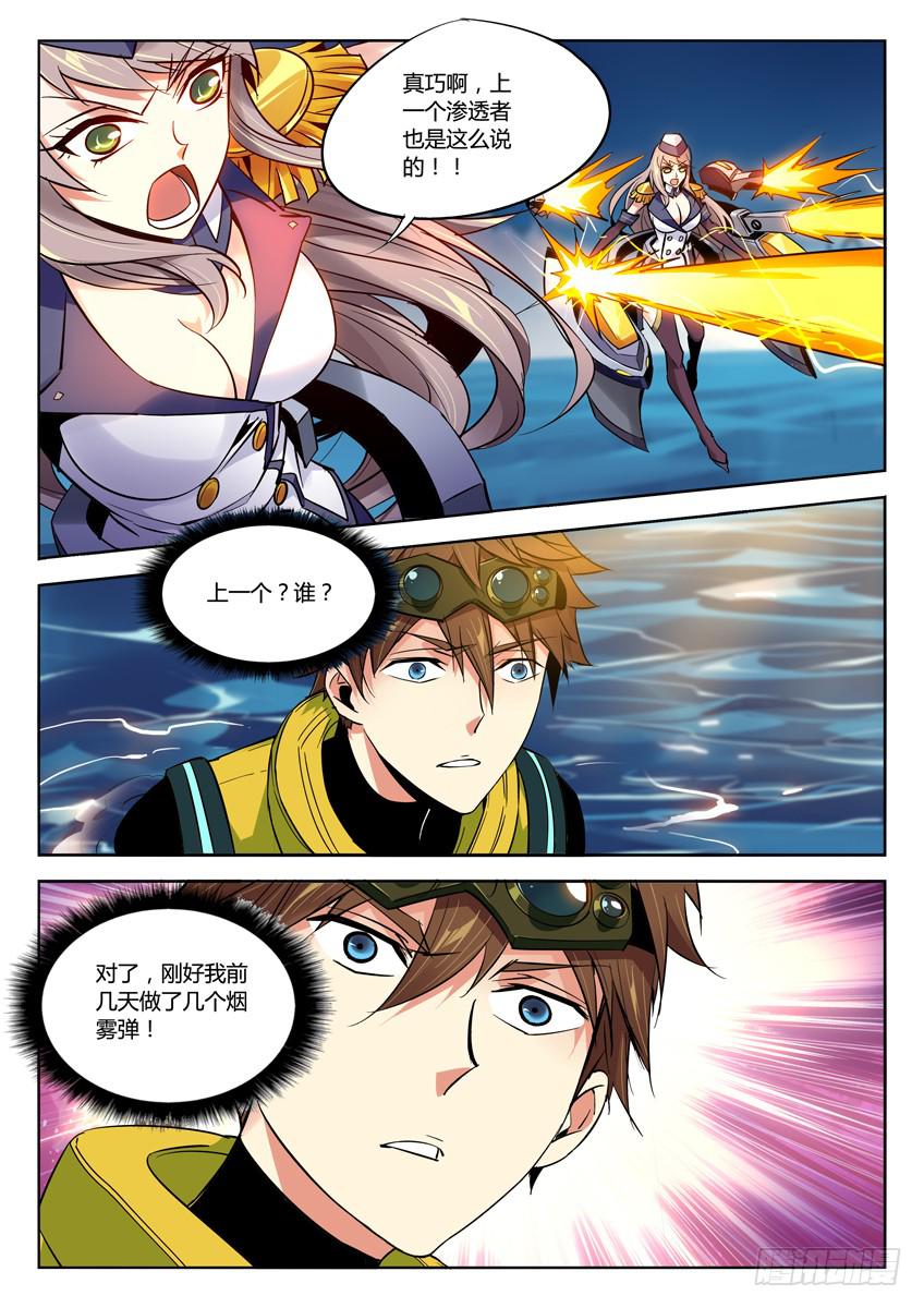 蔚蓝战争.启示录漫画,046第七章新希望2图