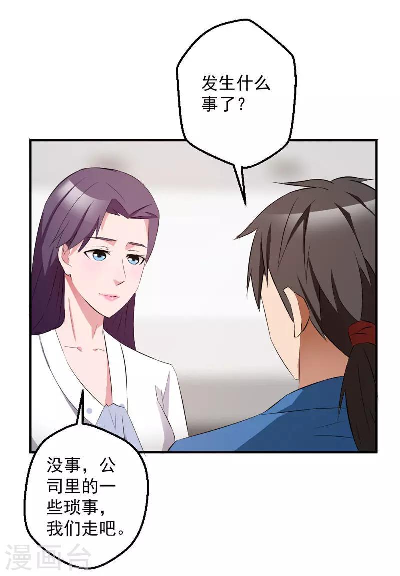 近身狂医在线听书漫画,第10话1图