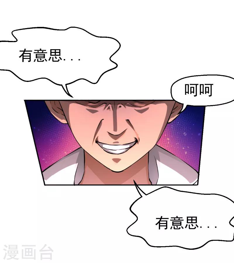 近身狂医唐昊免费阅读全文漫画,第44话1图