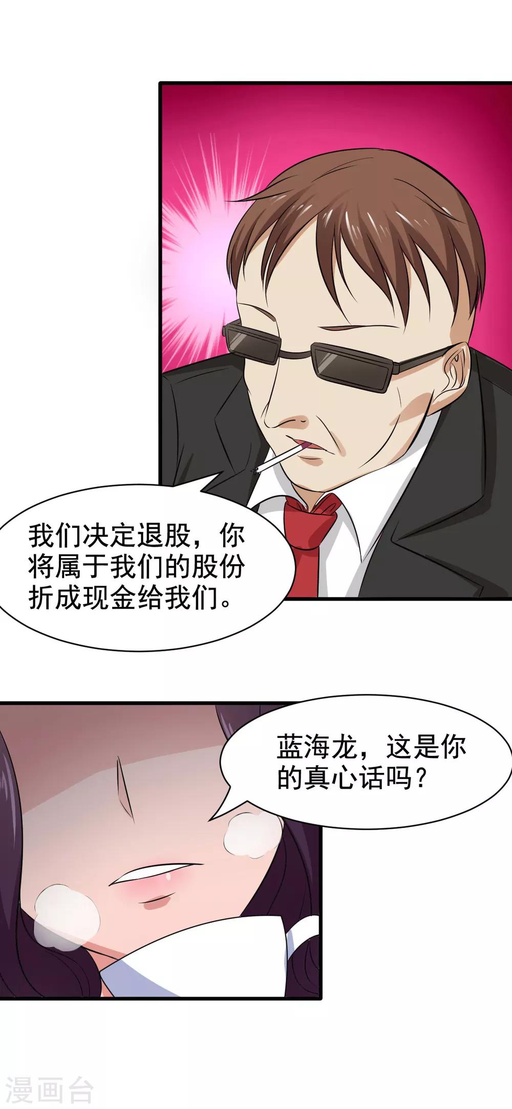 近身狂医漫画,第30话2图