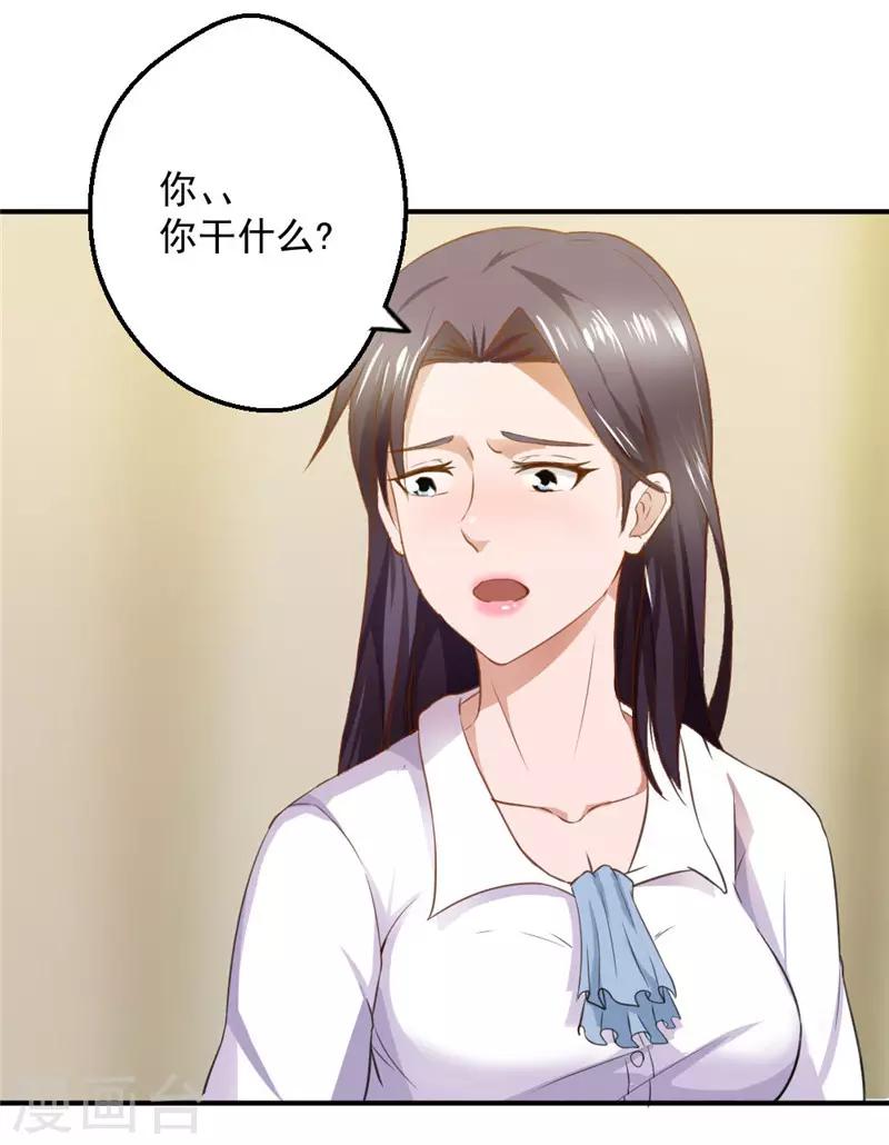 近身狂兵百科漫画,第17话2图