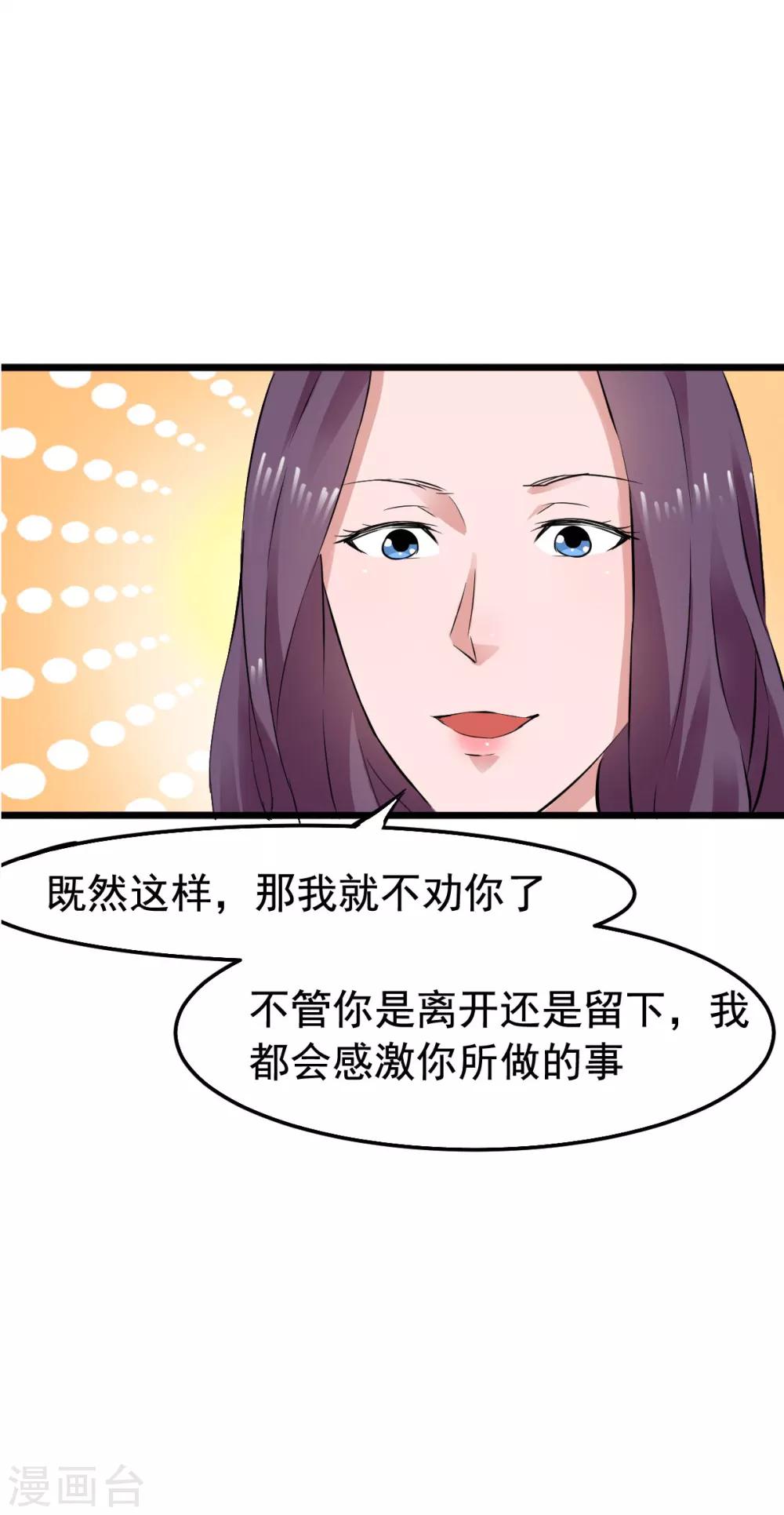 近身狂医俏总裁漫画,第37话2图