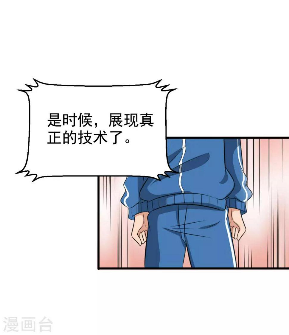 近身狂医小说下载漫画,第27话2图