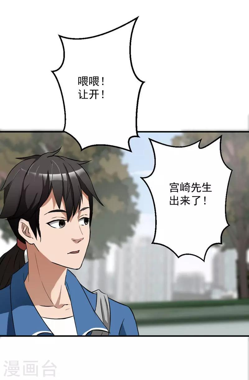 近身狂医唐昊漫画,第2话1图