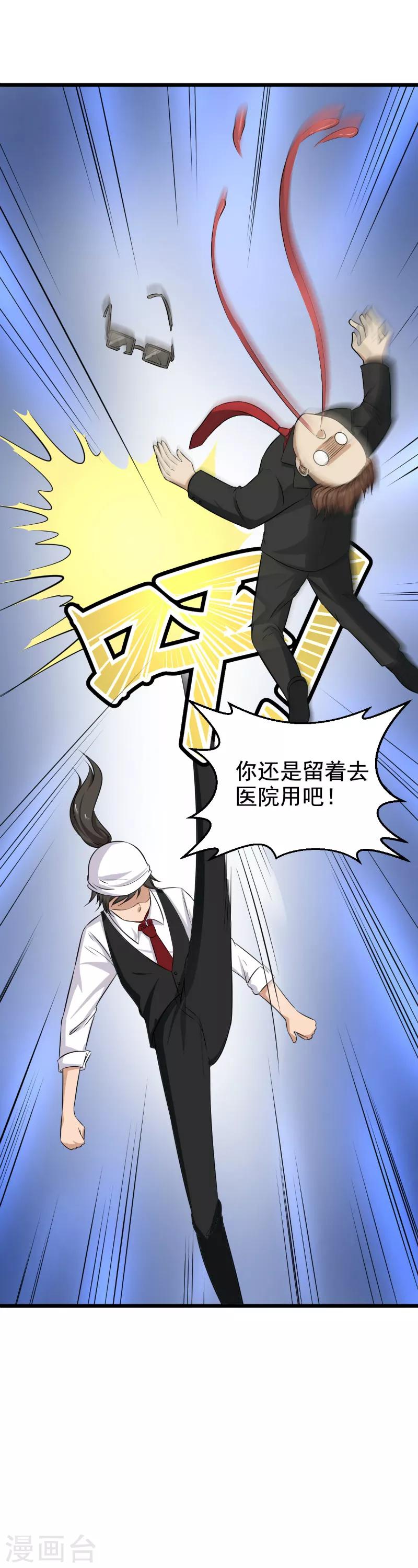 近身特工严小开漫画,第35话2图