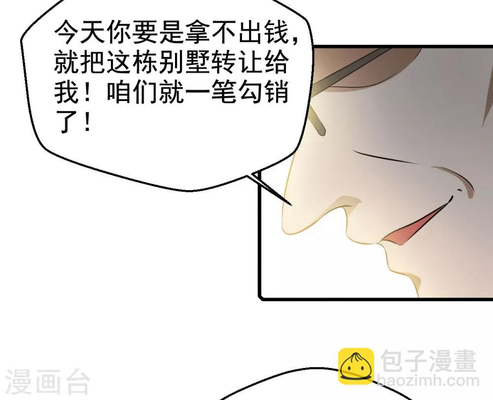 近身狂婿大结局漫画,第31话1图