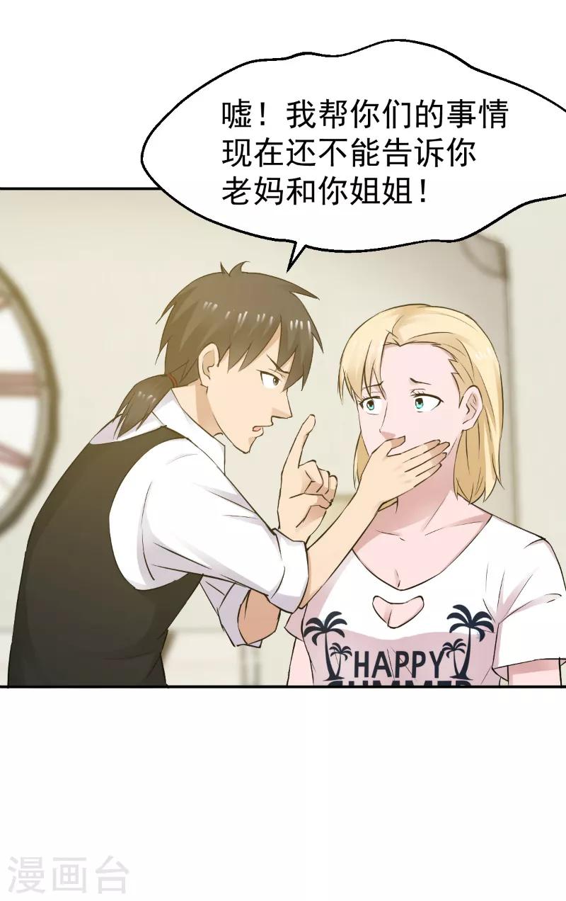 近身狂婿大结局漫画,第53话1图