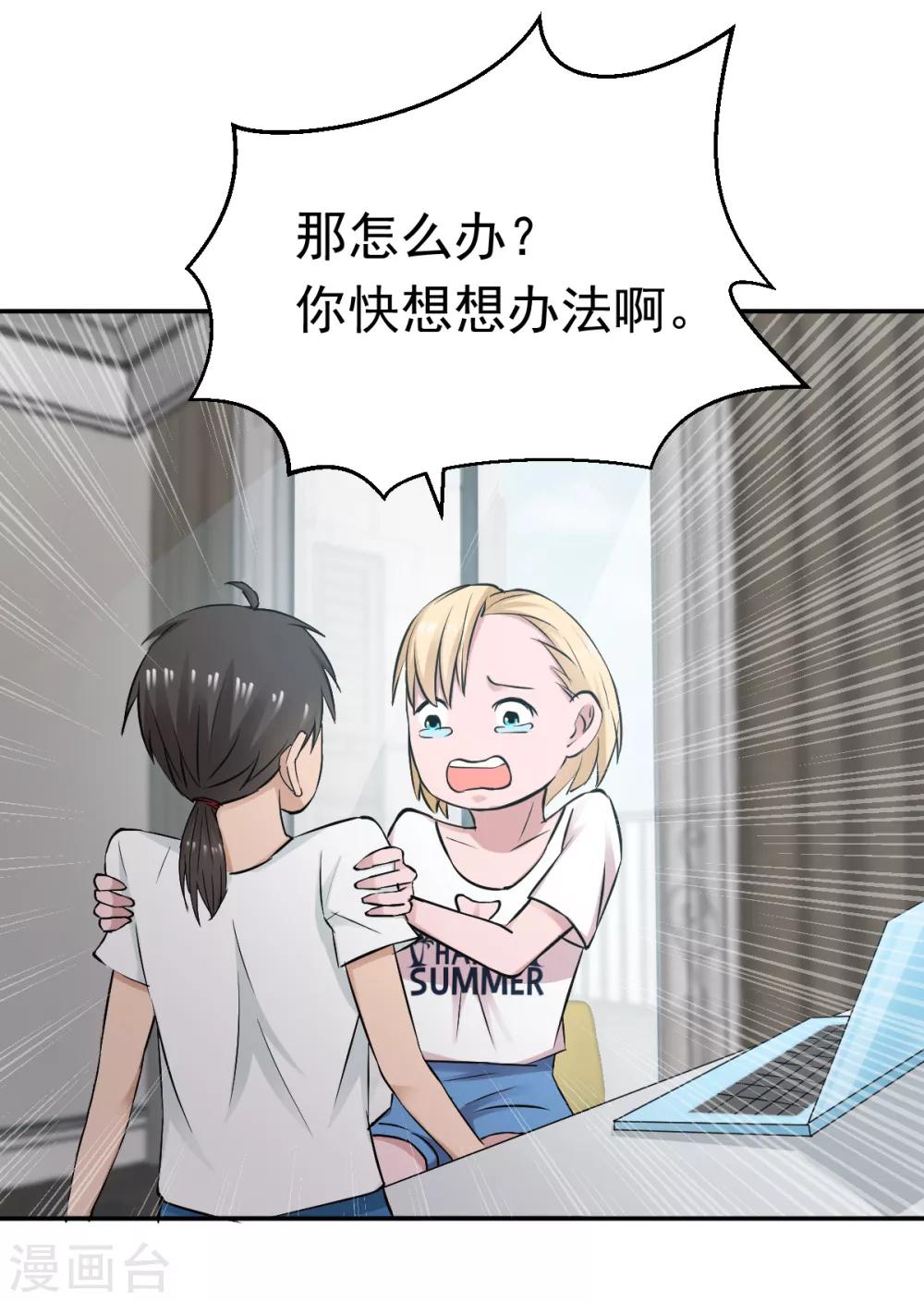 近身狂医漫画,第57话1图