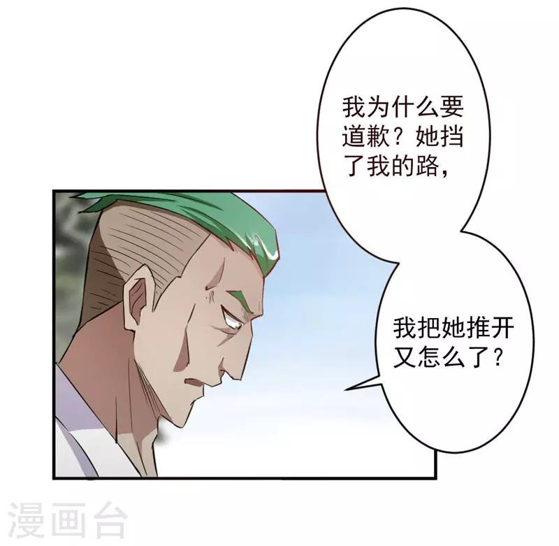 近身狂医漫画,第4话1图