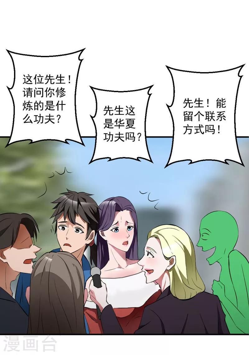 近身狂婿楚云的父亲漫画,第6话2图