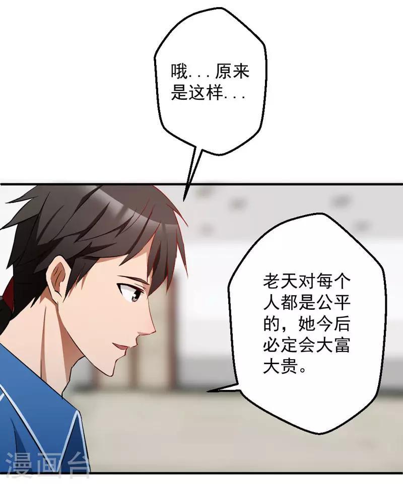 近身狂医唐昊免费阅读全文漫画,第9话2图