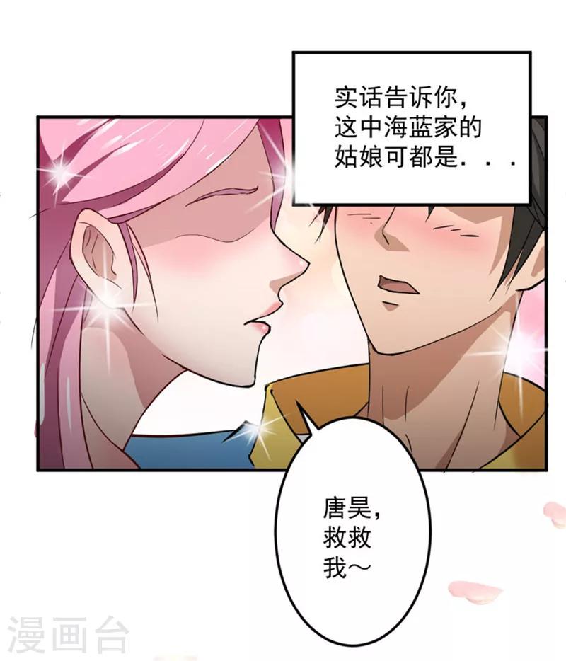 近身狂医漫画,第1话2图