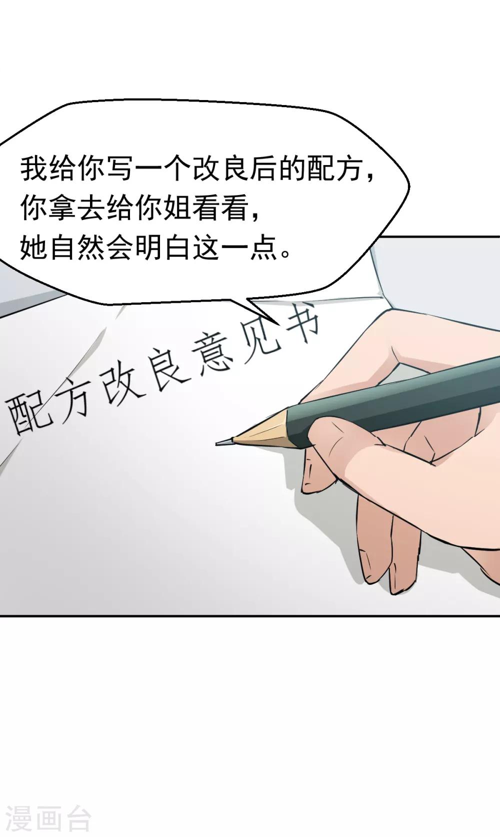 近身特工全集免费阅读漫画,第58话2图