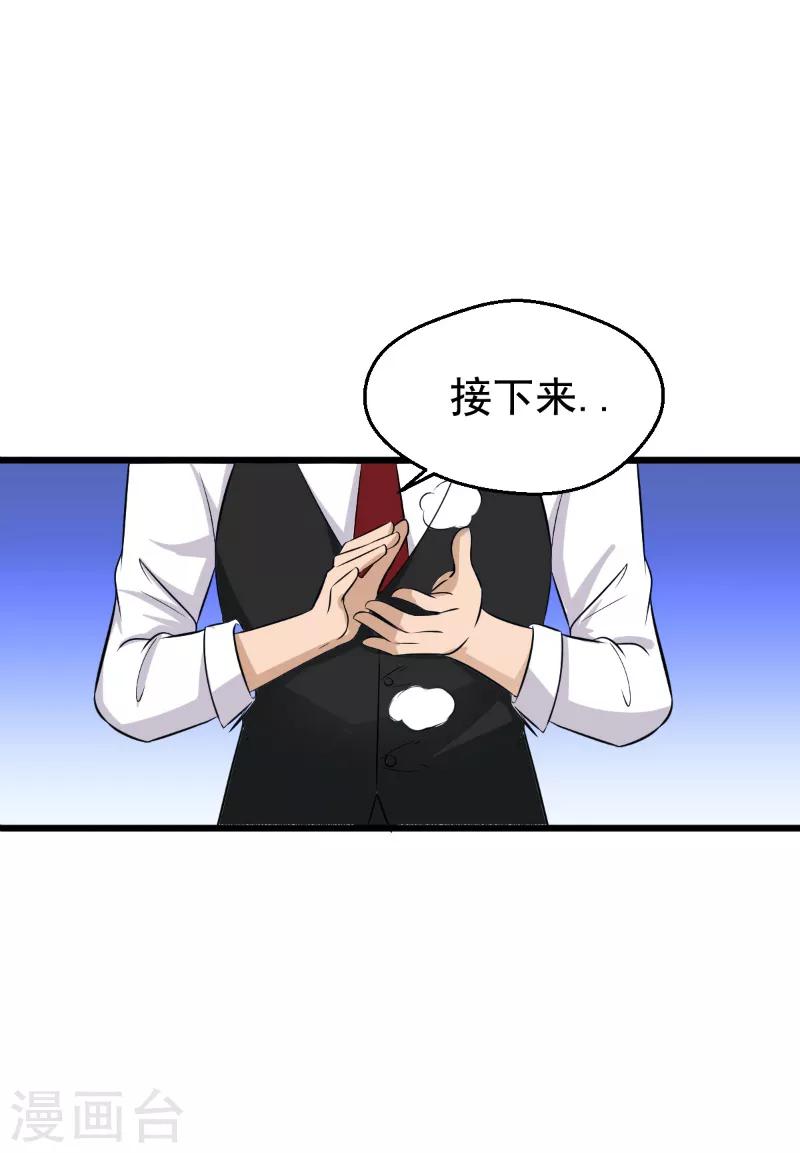 近身狂婿txt全集下载漫画,第35话2图