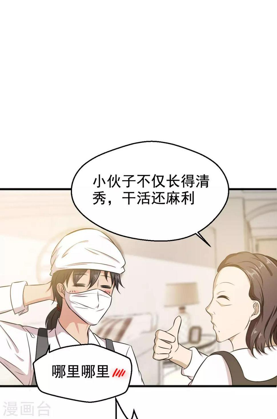 近身狂医小说阅读漫画,第28话1图