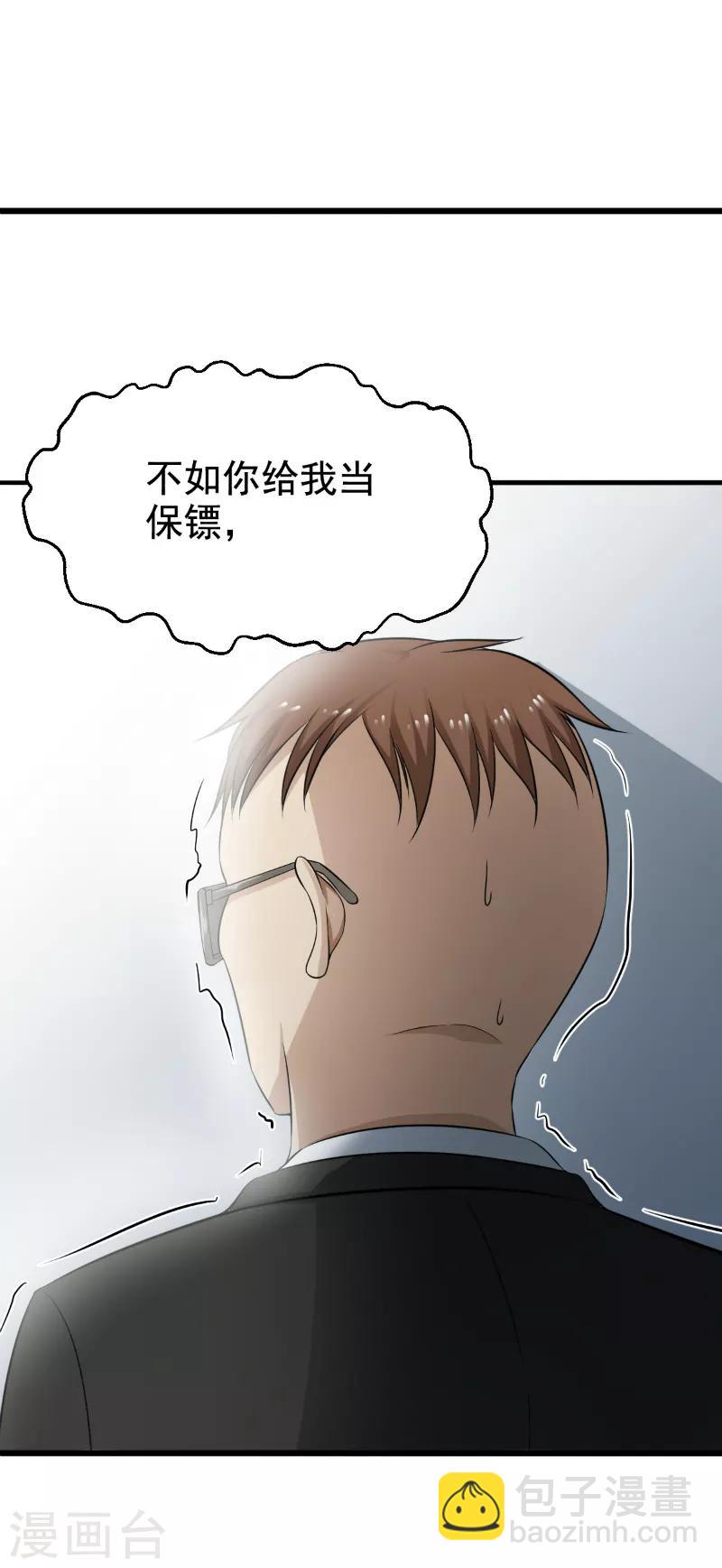 近身特工严小开漫画,第35话1图