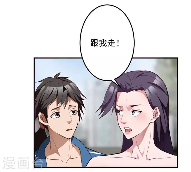 近身狂医TXT下载漫画,第6话2图