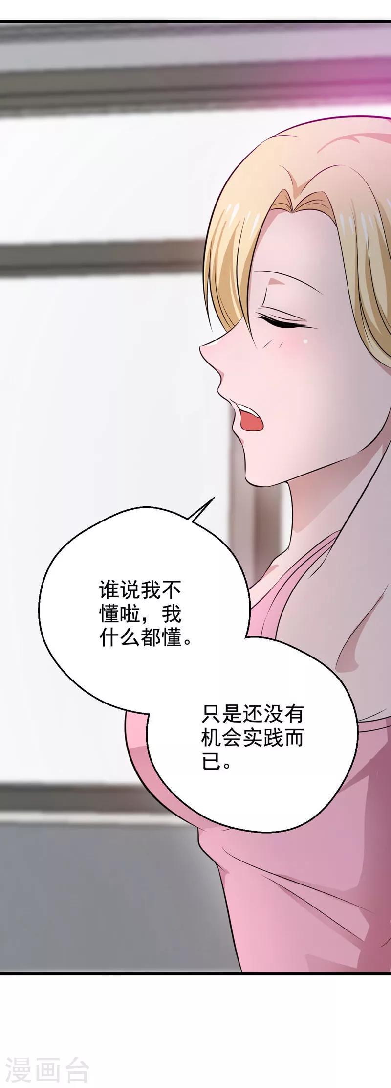 近身狂医电子书下载全集漫画,第20话1图