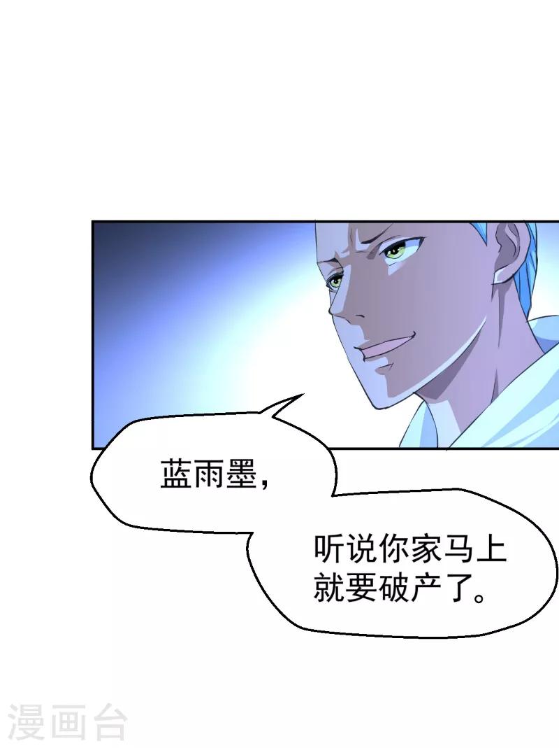 近身狂医漫画,第43话1图