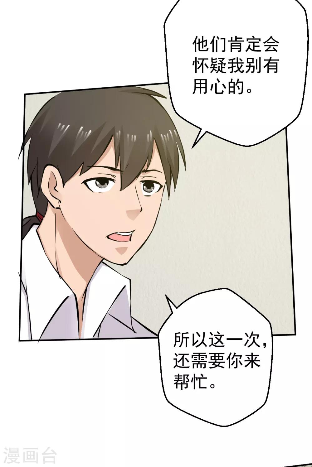 近身狂医俏总裁漫画,第54话1图