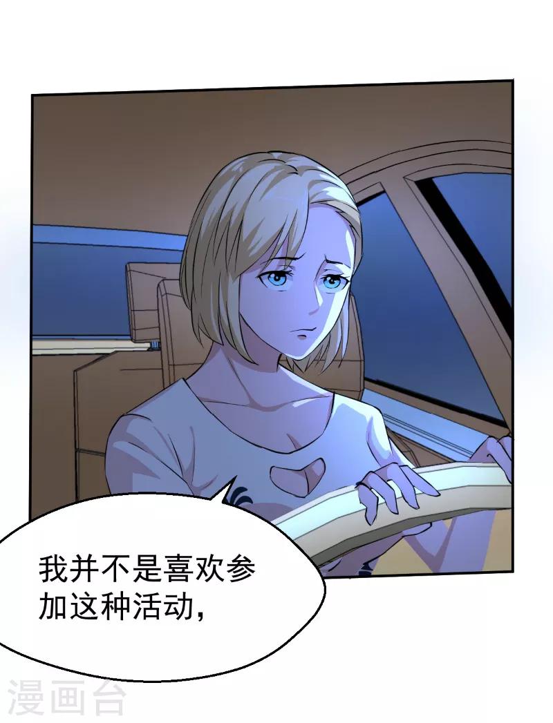 近身狂医txt百度云漫画,第50话1图