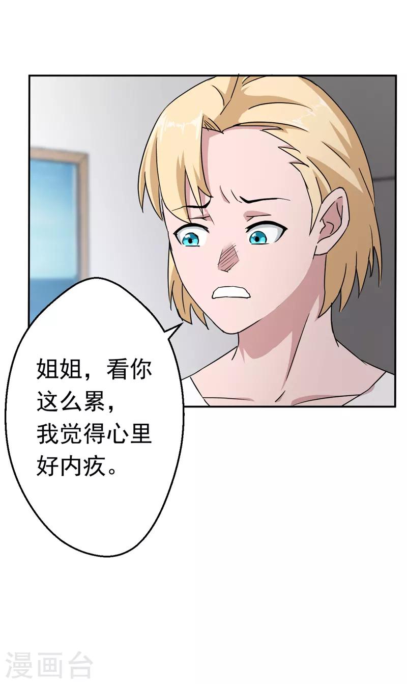 近身兵王漫画,第60话2图