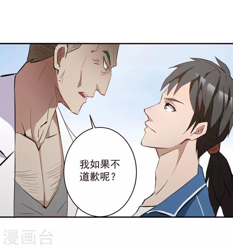 近身狂医笔趣阁漫画,第4话1图