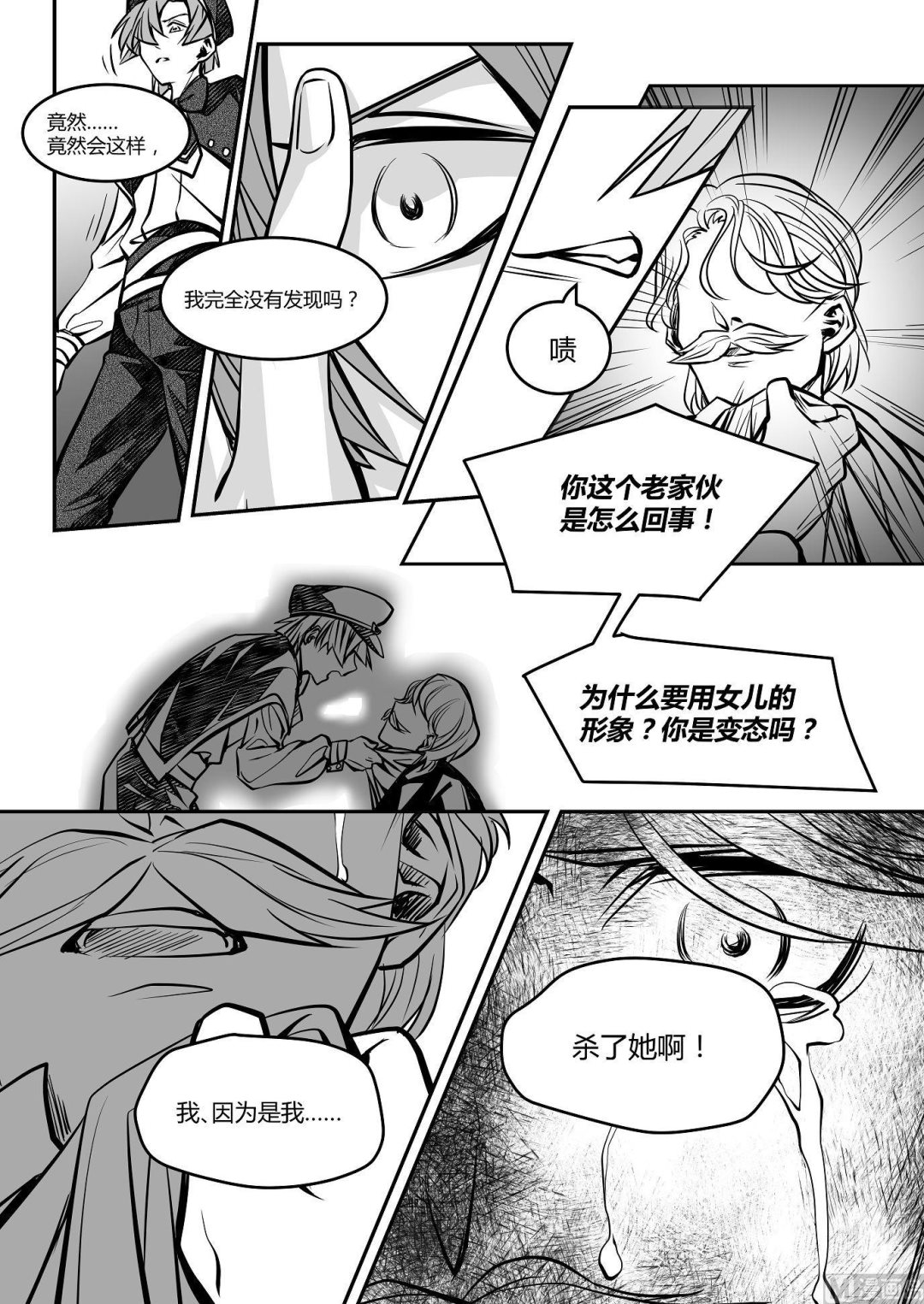 无尽之海卷轴任务怎么做漫画,第28话 米夏的真相2图