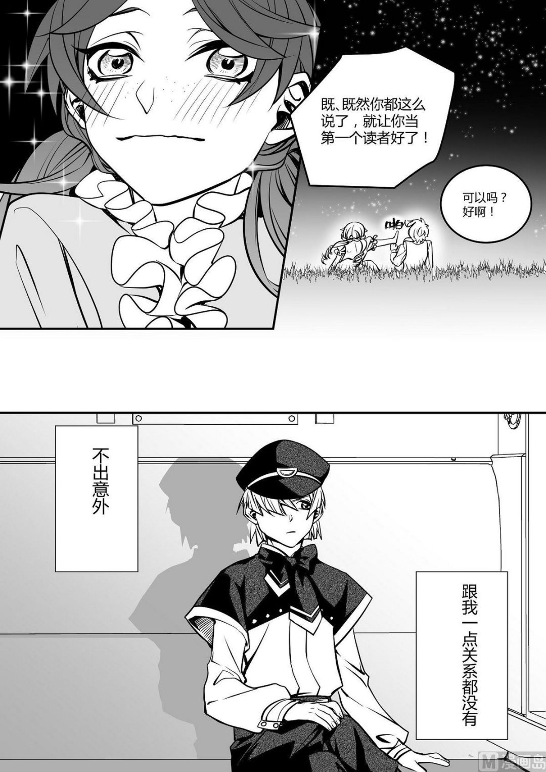 无尽之海卷轴任务怎么做漫画,第38话 莉迪亚篇 32图