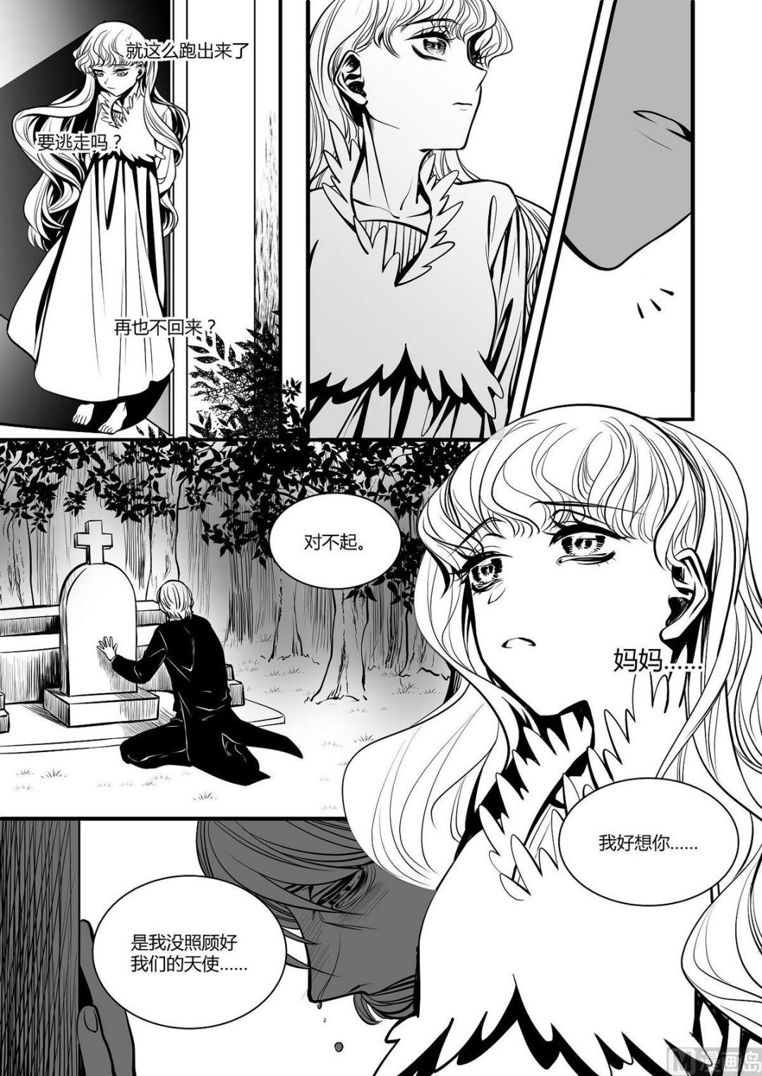 无尽之海卷轴任务怎么做漫画,第29话 米夏的救赎2图