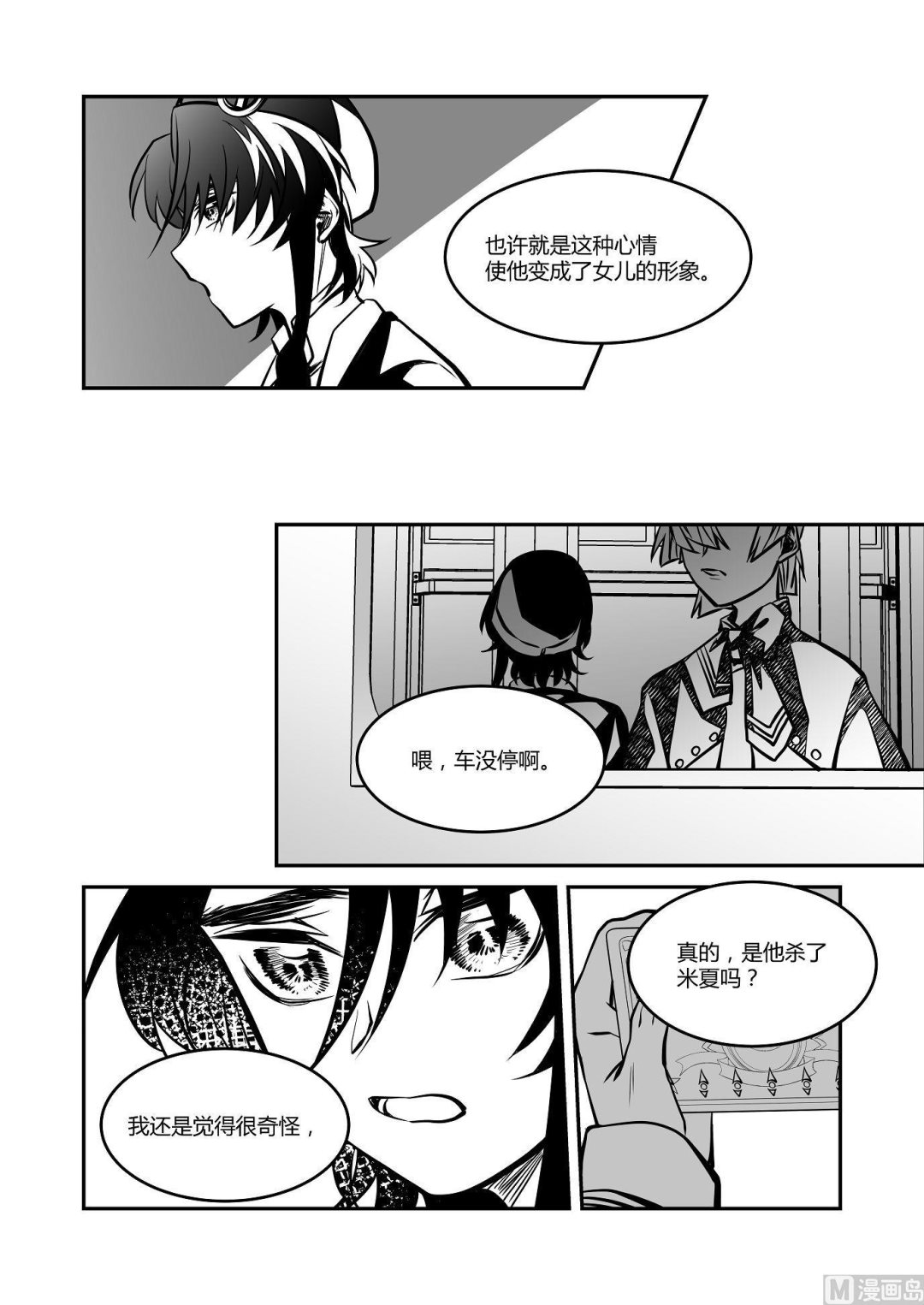 无尽之海卷轴任务怎么做漫画,第28话 米夏的真相2图