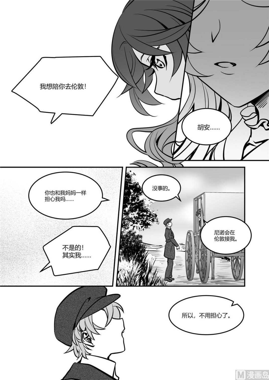 无尽之海卷轴任务怎么做漫画,第40话 莉迪亚篇 51图
