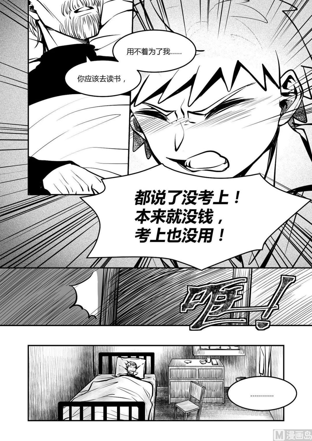 无尽之海卷轴任务怎么做漫画,第33话 训练场篇 42图