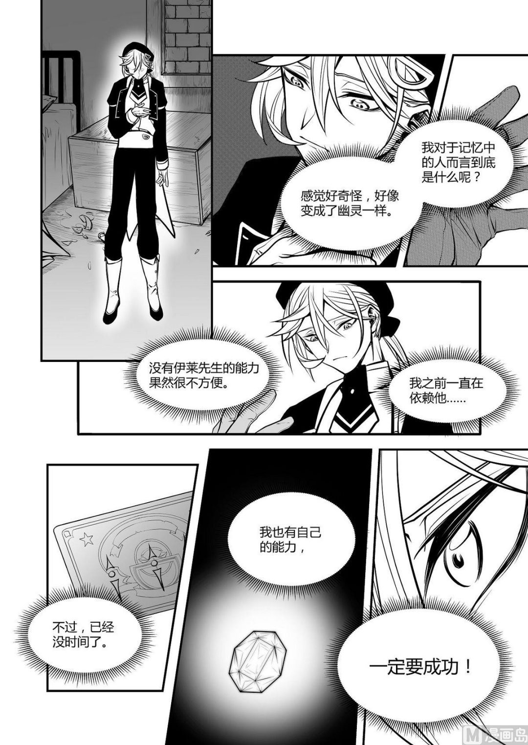 无尽之海卷轴任务怎么做漫画,第34话 训练场篇 52图