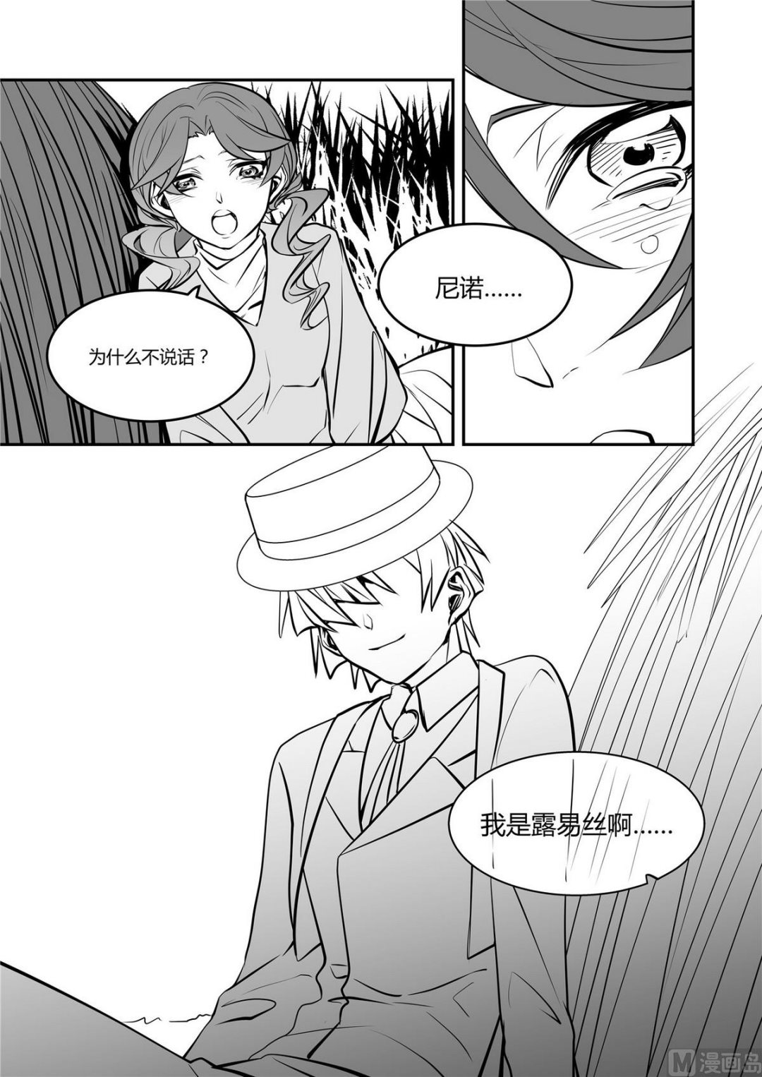 无尽之海卷轴任务怎么做漫画,第41话 莉迪亚篇 62图
