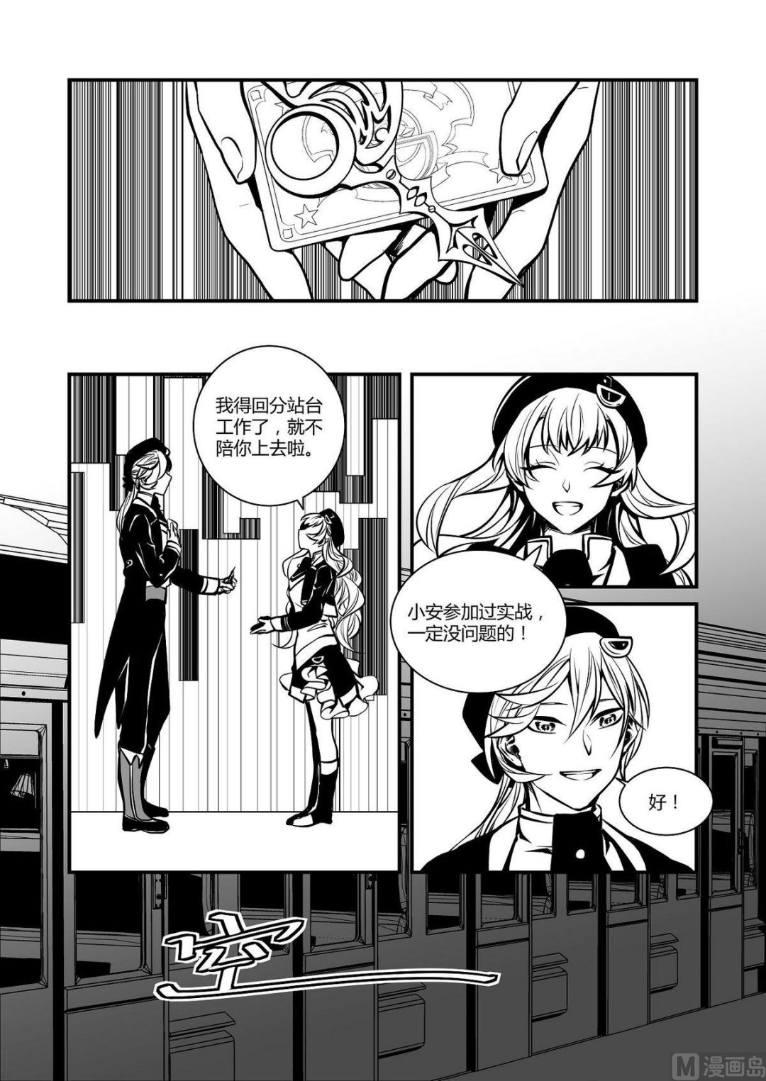 无尽之海卷轴任务怎么做漫画,第30话 训练场篇 12图