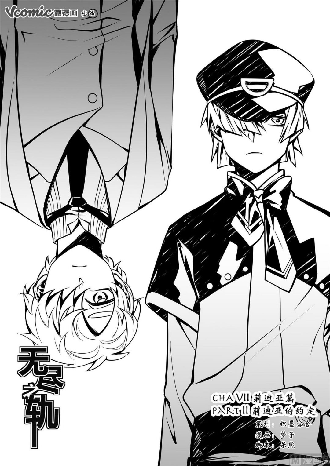 无尽之海卷轴任务怎么做漫画,第41话 莉迪亚篇 61图