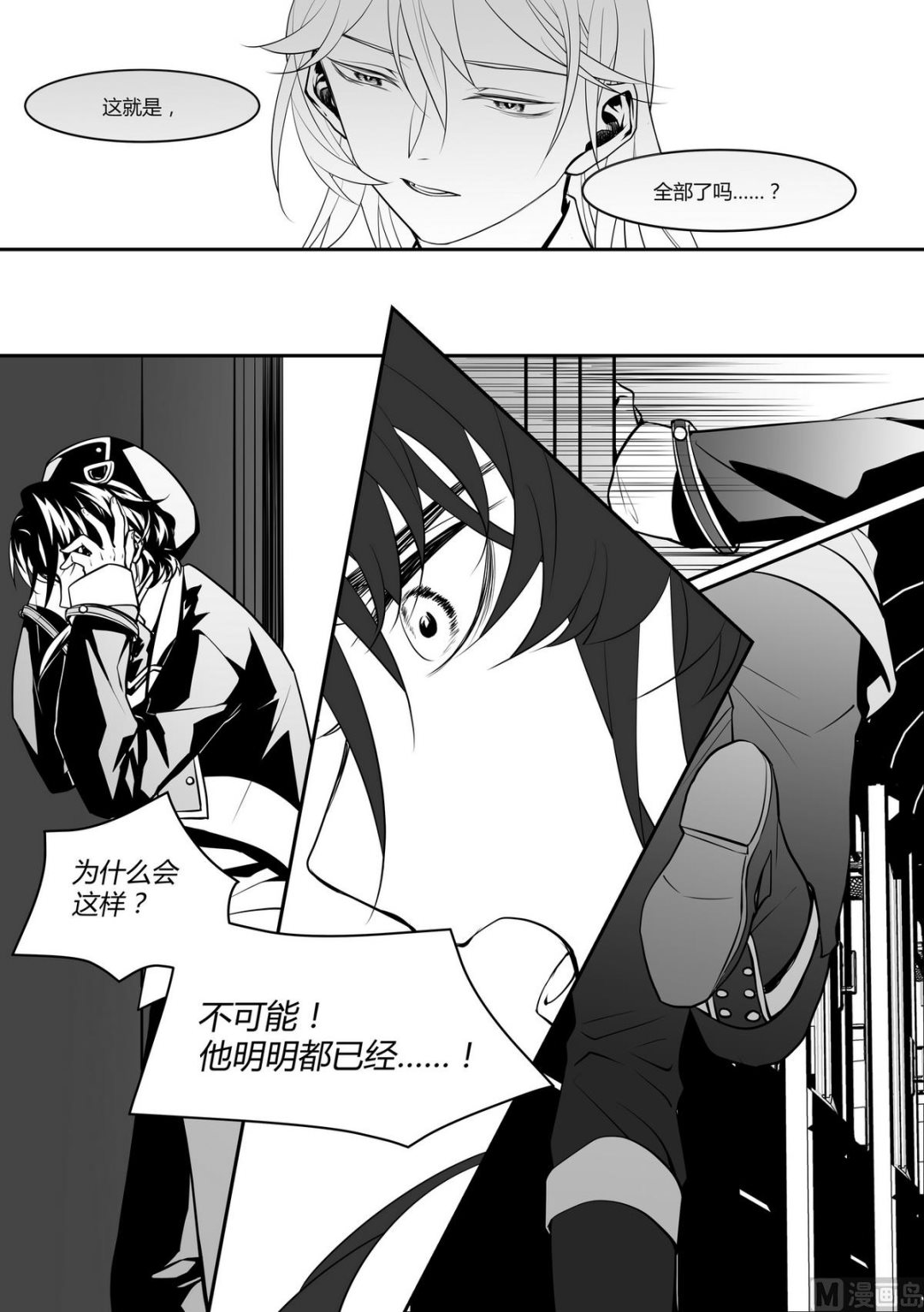 无尽之轨漫画,第11话 安斯艾尔 62图