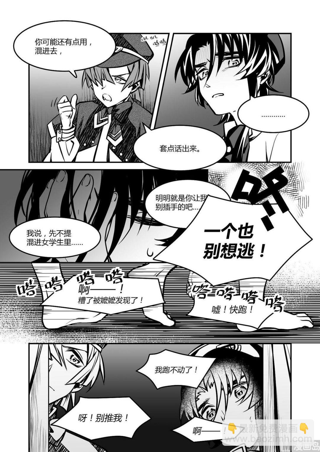 无尽之海卷轴任务怎么做漫画,第26话 米夏的恐惧1图
