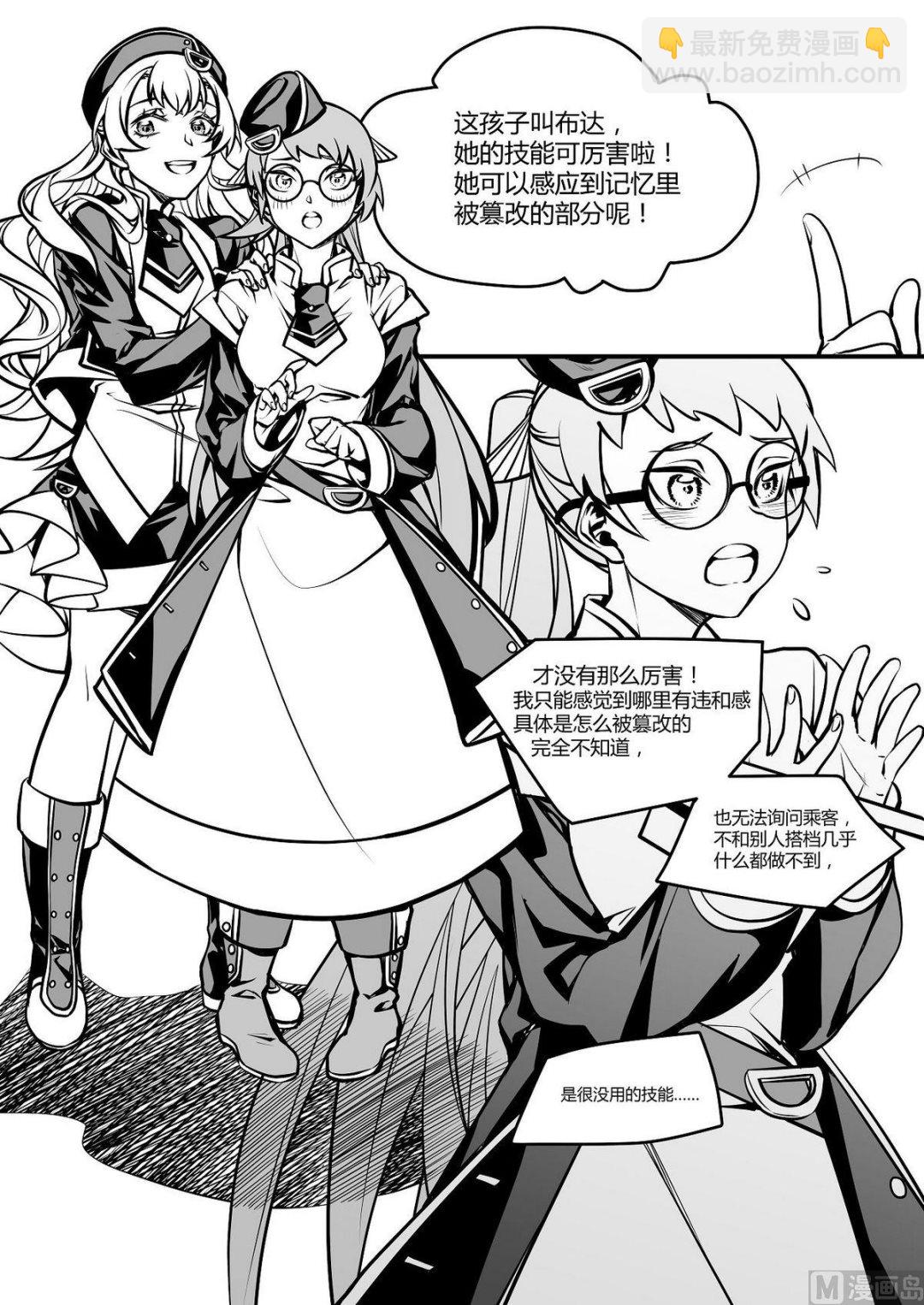 无尽之海卷轴任务怎么做漫画,第22话 东站台2图