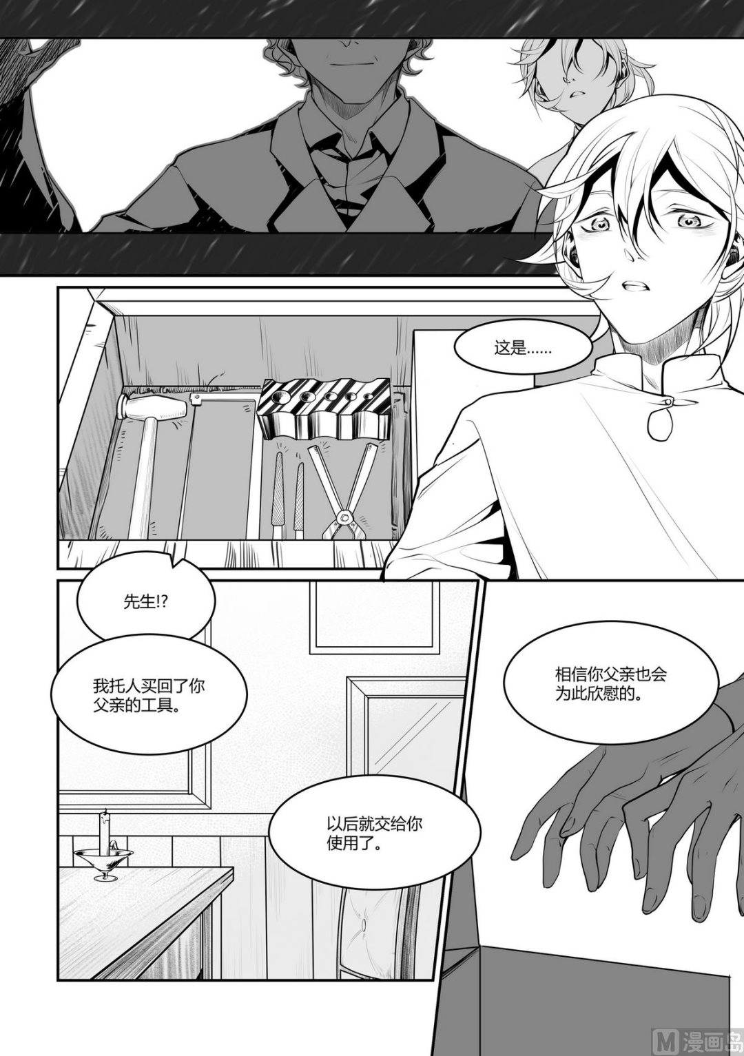 无尽之轨漫画,第9话 安斯艾尔 42图