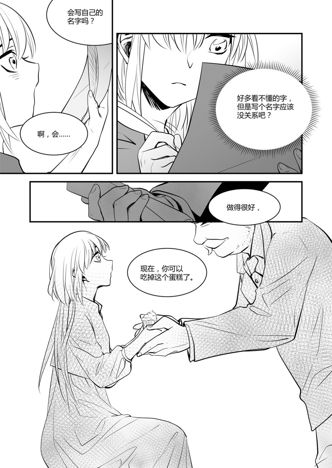 无尽之轨漫画,第46话 安德希亚篇 32图